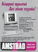 Amstrad - Πρωτιά